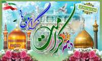 پیام تبریک مدیرکل آموزش فنی و حرفه ای خراسان شمالی   بمناسبت ولادت حضرت معصومه(س) و آغاز دهه کرامت